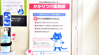 さくら薬局 阪急庄内駅前店のかかりつけ薬局対応