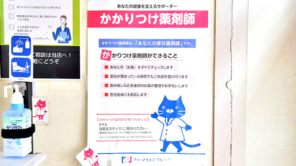 さくら薬局 阪急庄内駅前店のかかりつけ薬局対応