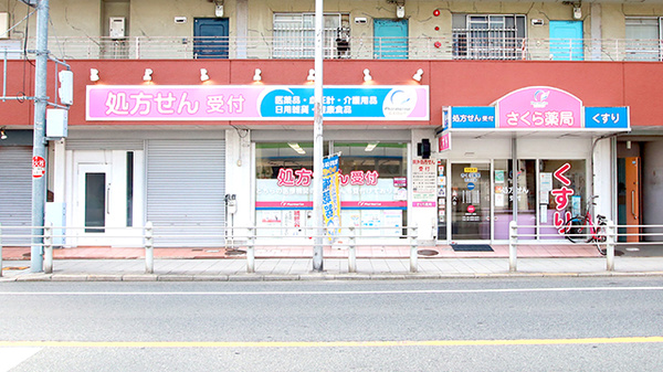 さくら薬局(大阪府)の外観