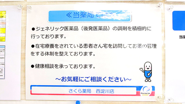 さくら薬局(大阪府)の対応サービス一覧