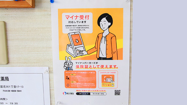 さくら薬局(大阪府)のオンライン資格確認