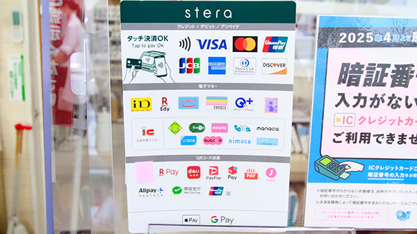 さくら薬局(大阪府)のクレカ/電子マネー/スマホ決済対応