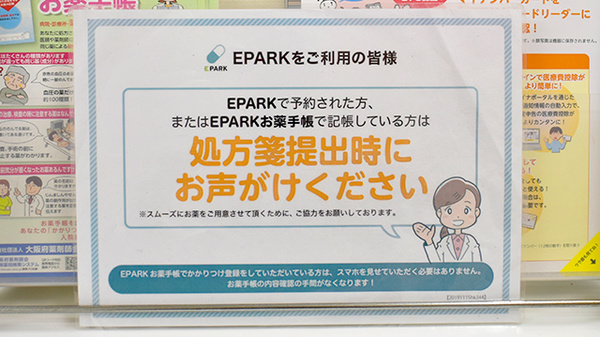 みなみ調剤薬局のネット受付対応