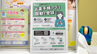 みなみ調剤薬局の電子お薬手帳対応