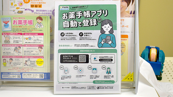 みなみ調剤薬局の電子お薬手帳対応
