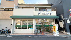 サンヨー薬局の外観