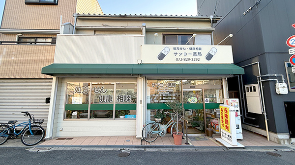 サンヨー薬局の外観