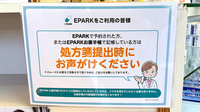 サンヨー薬局のネット受付対応