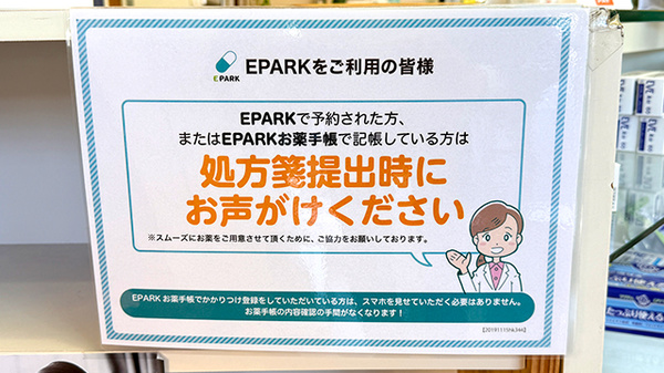 サンヨー薬局のネット受付対応