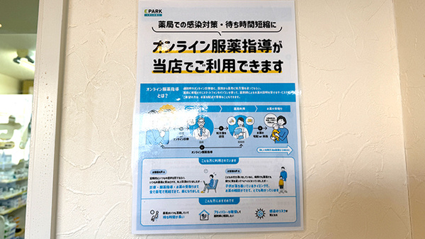 サンヨー薬局のその他サービス