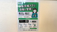 サンヨー薬局の電子お薬手帳対応