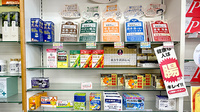サンヨー薬局の一般医薬品