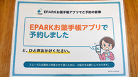 シギノ駅前薬局のネット受付対応