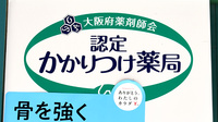 シギノ駅前薬局のかかりつけ薬局対応