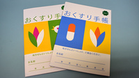 シギノ駅前薬局のお薬手帳