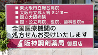 阪神調剤薬局　御厨店の主な受付医療機関