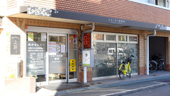 ショーエイ堂薬局の外観