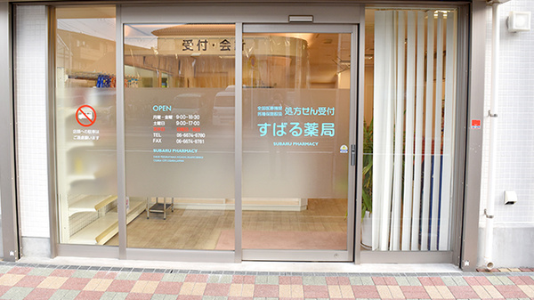 すばる薬局の入口