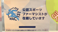 すばる薬局のスポーツファーマシスト