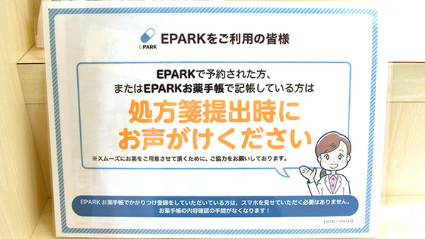 すばる薬局のネット受付対応