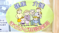 すばる薬局の相談対応