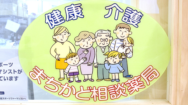 すばる薬局の相談対応