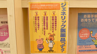 すばる薬局のジェネリック対応