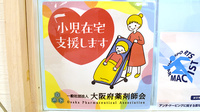 すばる薬局の在宅対応