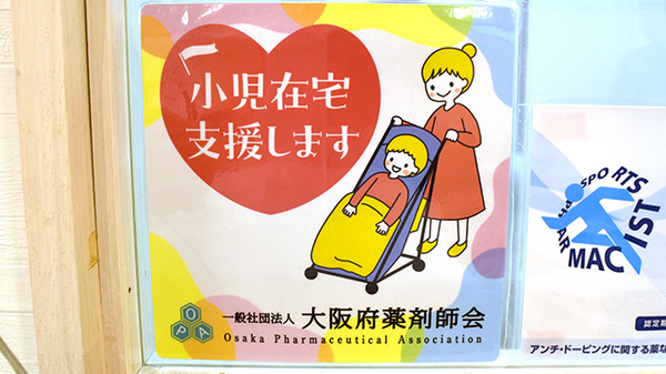 すばる薬局の在宅対応