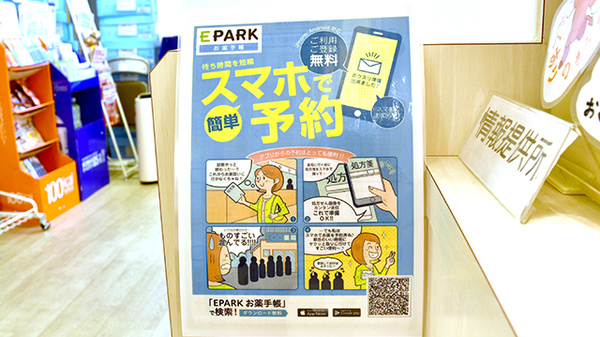 すばる薬局の電子お薬手帳対応