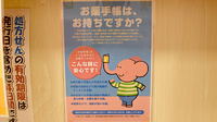 すばる薬局のお薬手帳