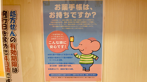 すばる薬局のお薬手帳