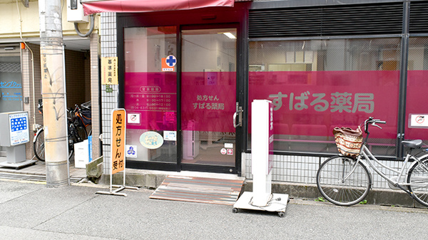 すばる薬局の入口