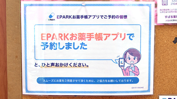 すばる薬局のネット受付対応