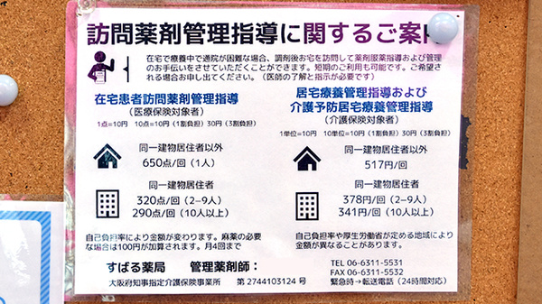 すばる薬局の在宅対応