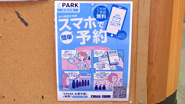 すばる薬局の電子お薬手帳対応