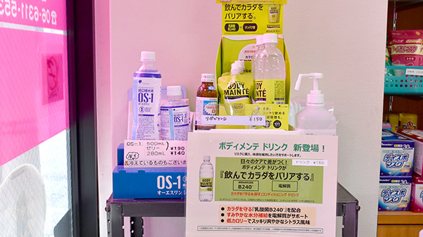 すばる薬局の飲食物