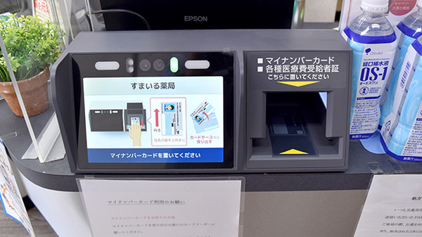 オンライン資格確認