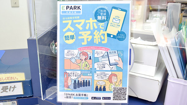 電子お薬手帳対応