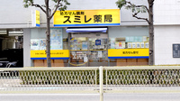 スミレ薬局の外観