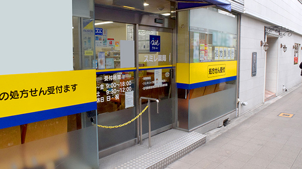 スミレ薬局の入口
