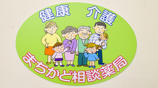 スミレ薬局の相談対応