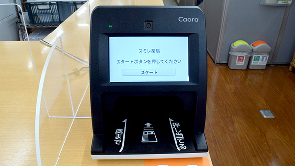 スミレ薬局のオンライン資格確認