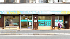 すみれ薬局の外観