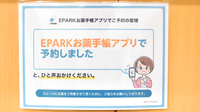 すみれ薬局のネット受付対応
