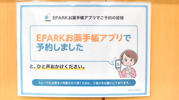 すみれ薬局のネット受付対応