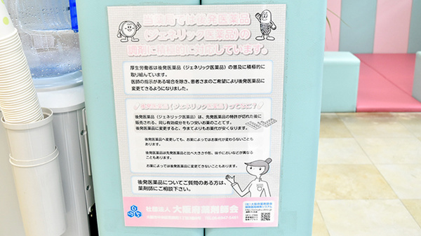 すみれ薬局のジェネリック対応