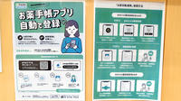 すみれ薬局の電子お薬手帳対応
