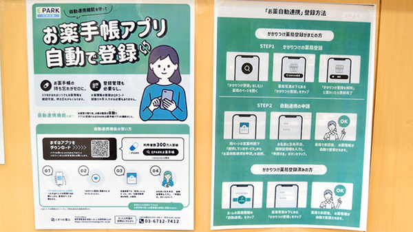 すみれ薬局の電子お薬手帳対応