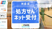 すみれ薬局のオンライン対応可能店舗